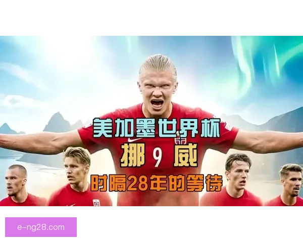 2026年世界杯必看球队与球员全景前瞻权威指南推荐